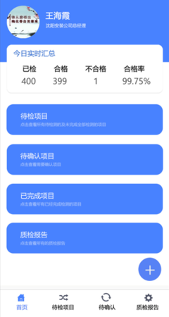 質(zhì)檢小程序在工廠里的應(yīng)用