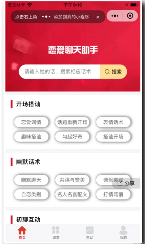 戀愛(ài)聊天追女神溝通話術(shù)小程序開(kāi)發(fā)演示