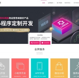 聆科網絡|小程序開發|公眾號開發|APP開發|系統定制開發找「聆科」